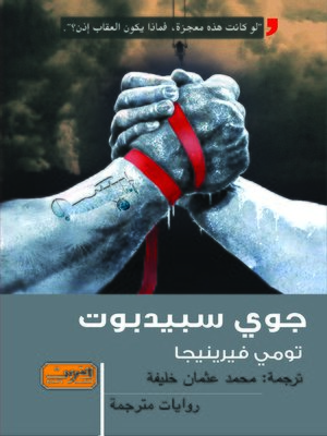 cover image of جوي سبيدبوت